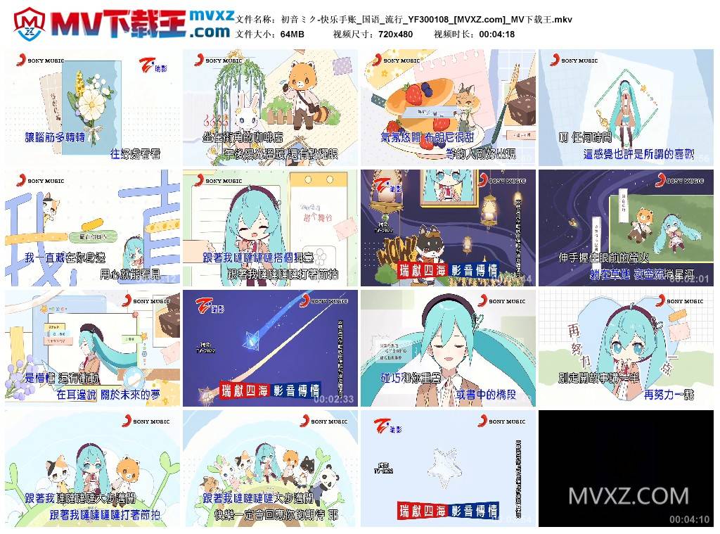 初音ミク-快乐手账_国语_流行_YF300108